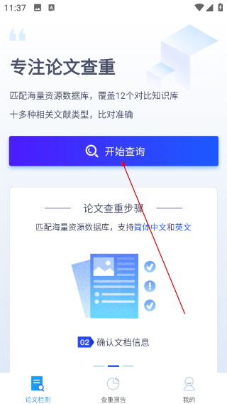 迅捷论文查重