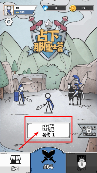 占下那座塔安卓版