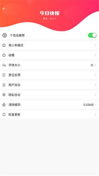今日快报