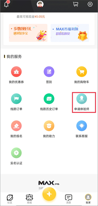 MAX户外