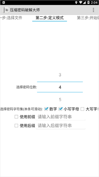 压缩密码破解大师