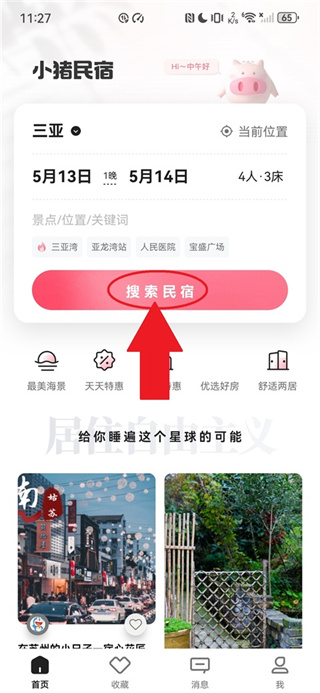 小猪民宿