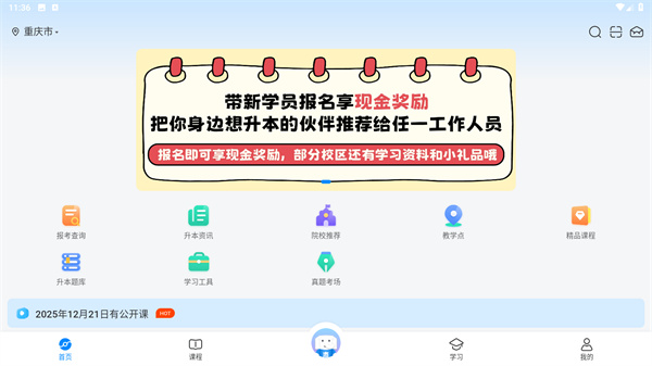 好老师升学帮
