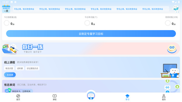 好老师升学帮