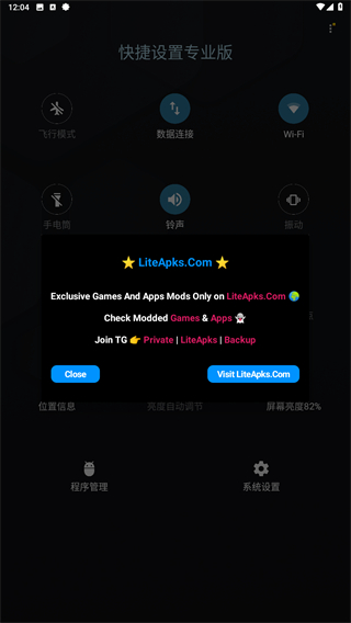 快捷设置专业版