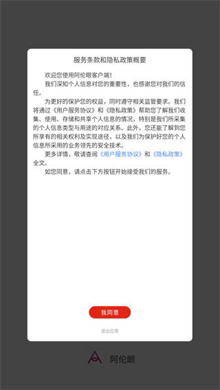 阿伦眼
