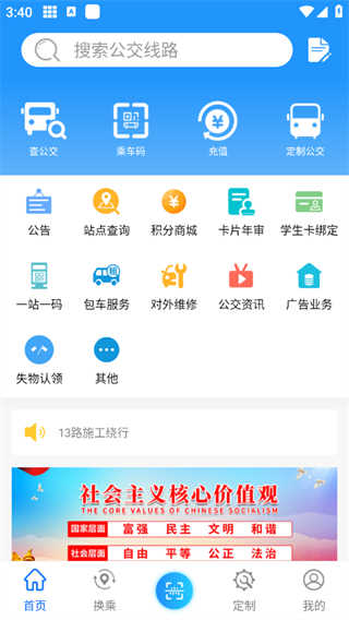 菏泽公交369