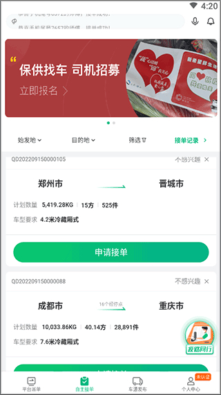 运荔枝司机