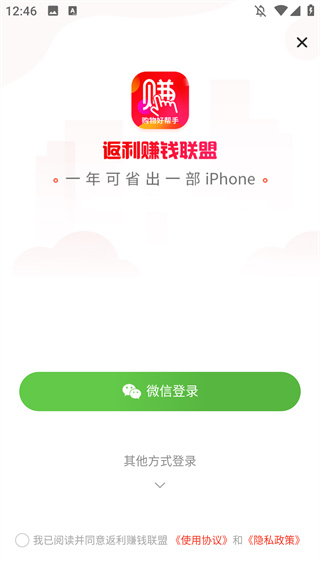 返利赚钱联盟