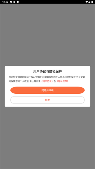 爱跑腿骑士版