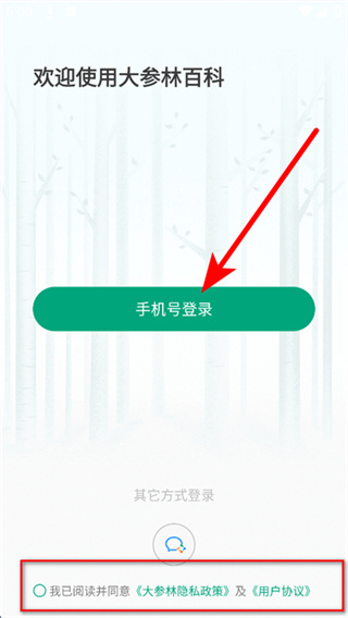 大参林百科