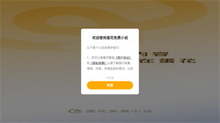 蛋花免费小说