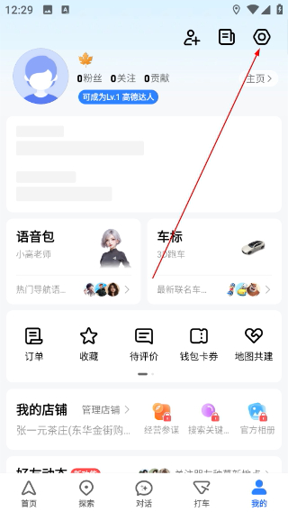 高德地图导航
