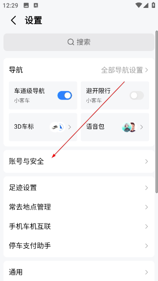 高德地图导航