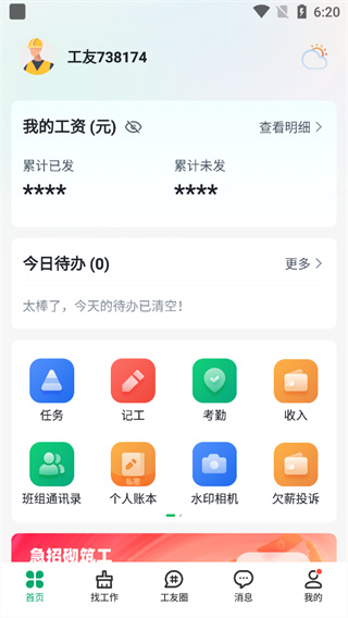 安心筑