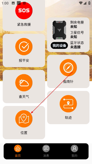 卫星信使