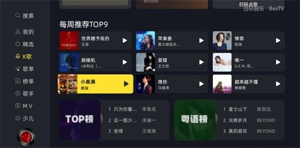 BesTV当贝音乐
