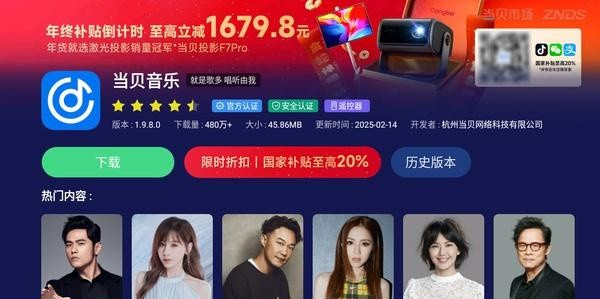 BesTV当贝音乐