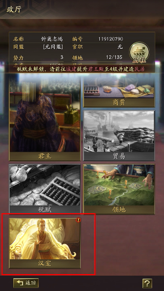 三国志战略版手游