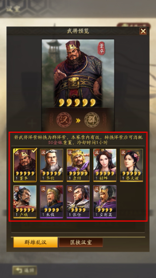 三国志战略版手游