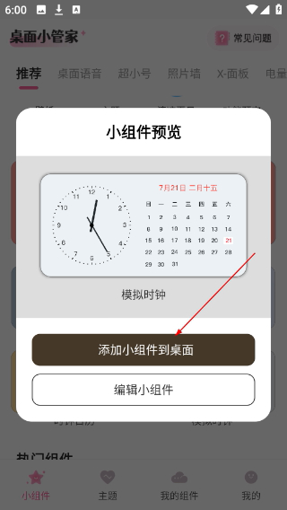 桌面小管家