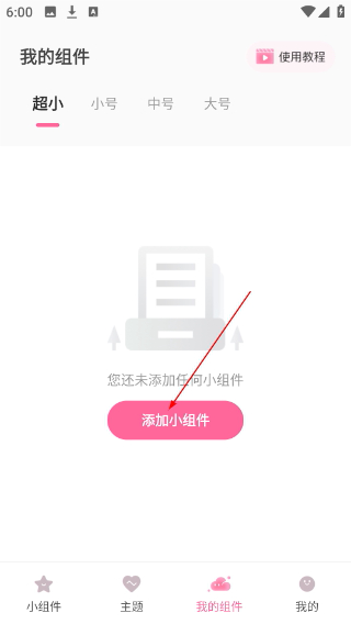 桌面小管家