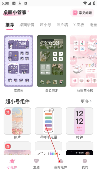 桌面小管家