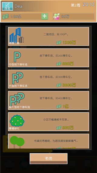 房地产巨头