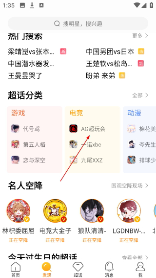 微博超话