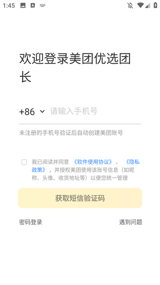 美团优选团长