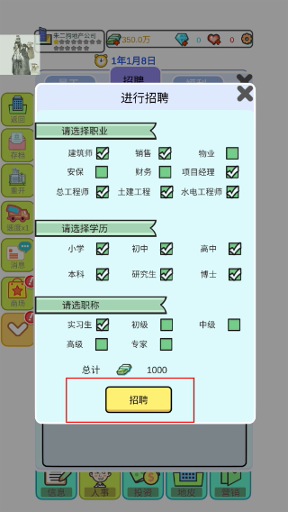 模拟经营地产大亨