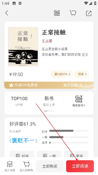 京东读书墨水屏版