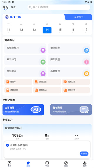 希赛软考助手