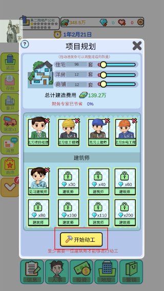 模拟经营地产大亨手机版