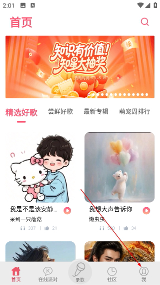 K歌达人免费版