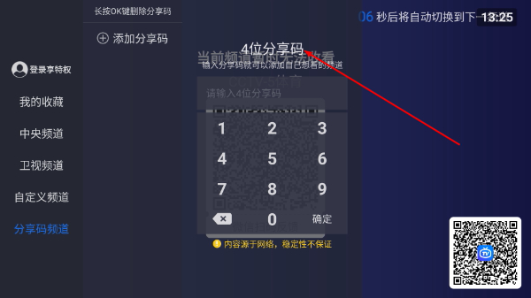 云海电视直播TV最新版本