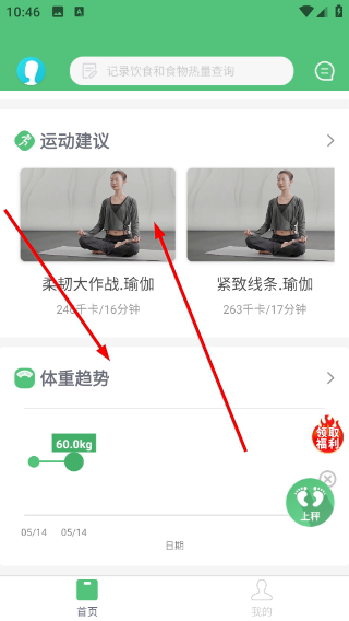 乐福能量云体重秤