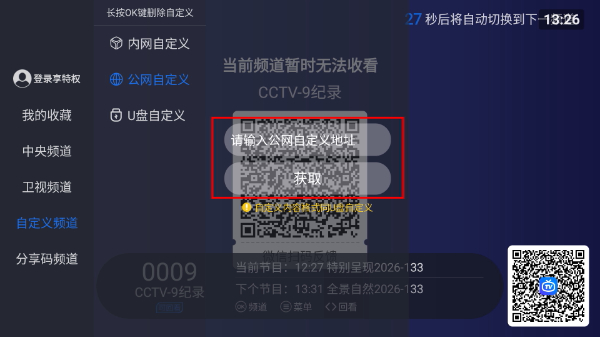 云海电视免费版