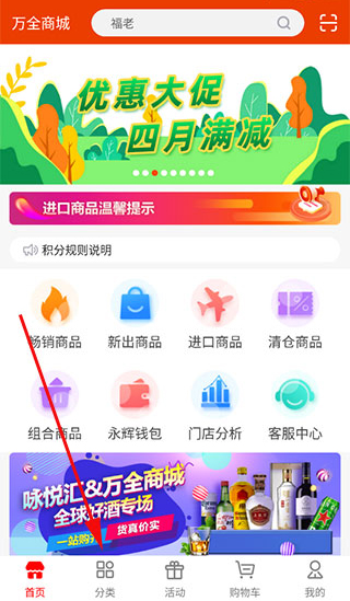 万全商城