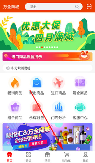万全商城