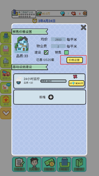 模拟经营地产大亨内置修改器