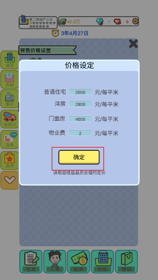 模拟经营地产大亨内置修改器