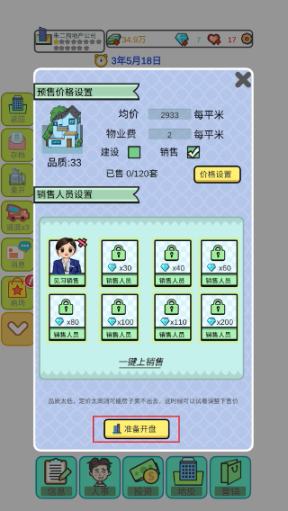模拟经营地产大亨内置修改器