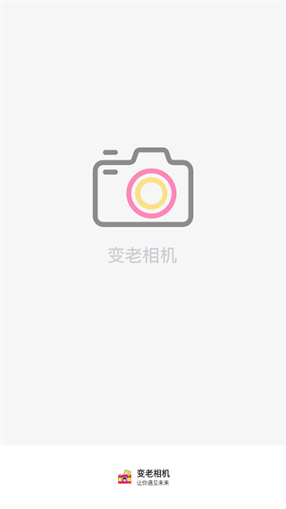 变老相机