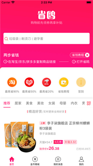 省鸥