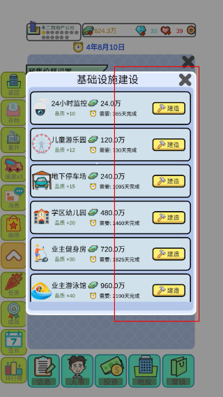 模拟经营地产大亨不减反增
