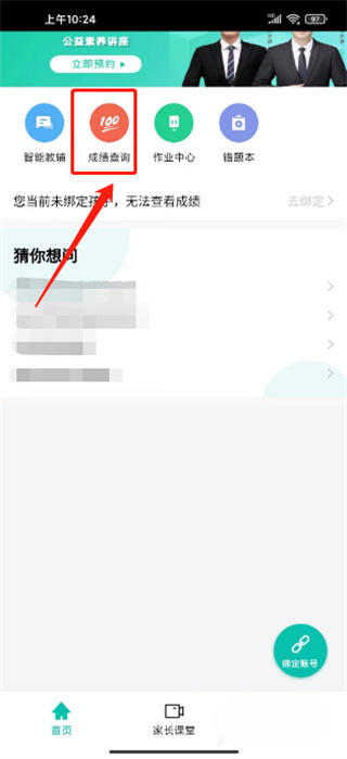 智学网