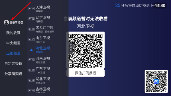 云海电视安卓版