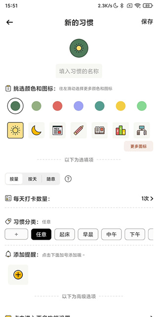 小习惯