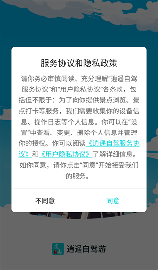 逍遥自驾